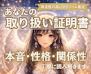 あなたの取り扱い証明書お渡し致します 本当のあなたを知っていますか?」 イメージ1