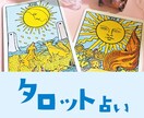 甘辛？！タロット占います 時にはピリ辛？！タロット本音占い イメージ1