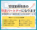 管理業務改善の伴走パートナーになります 管理業務をAIで継続改善する伴走支援サービス（月額5万円〜） イメージ1
