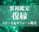 ブロック・音信不通からの復縁を霊視で導きます どうしても復縁したいと願うあなたへ、つながる時期を鑑定します イメージ1