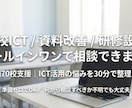 EdTech企業向けの学校ICT導入を助言します 70校支援の専門家が導入課題を整理します イメージ1