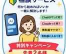 ChatGPT・Claudeとことん教えます 10日間みっちりChatGPTやClaude疑問を一緒に解決 イメージ2