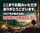 2027年の運勢｜テーマと上半期・下半期を占います 【最短30分】2027年のテーマと、上半期・下半期の流れ イメージ8