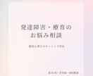 発達障害や療育・子育て相談を臨床心理士が受けます 現場14年以上の経験値を提供します イメージ1