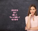 あなたのこと、甘く優しくちょっと厳しく叱ります 言いにくいことにちゃんと向き合いたいあなたへ♡ イメージ1