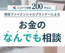 実績200件超★お金のなんでも相談承ります NISA/ｲﾃﾞｺ/老後資金 FP技能士がわかりやすく説明 イメージ1
