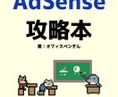 サイトのAdSense（アドセンス）診断します アドセンス攻略本の作者がコンサルします イメージ1