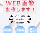 バナー・ヘッダー作成します お客様のニーズに合わせたデザインを提供いたします。 イメージ1
