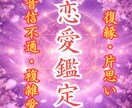最後の恋愛占い【特上】不公平な愛を強制逆転させます 【強制縁結びの最上形】あなたの願いを具現化させます※悪用厳禁 イメージ1