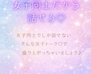 NGなし♡女子会します 女子同士だからこそ話せること思いっきり話しませんか？ イメージ2