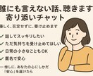 若手社会人の愚痴・人間関係の悩み相談｜話聴きます 話を聴いて欲しい方。穏やかに優しく、否定せずに、受け止めます イメージ2