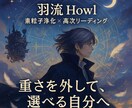 高次元意識と繋がり、問題の根本レベルで浄化します 高次リーディング×原因の素粒子レベルでの浄化し軽くなる イメージ1