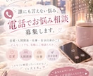 心の内聞きます 相手の顔も名前も知らない…だからこそ話せることありませんか イメージ1