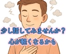 自閉スペクトラム症の悩み。今すぐ、お聴きします 相談員経験者が、１分から何分でも、悩みに寄り添います。 イメージ4