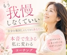 自分を後回しにする人生を変えます 自分の気持ちを後回しにしない私へ変わるコーチング イメージ1