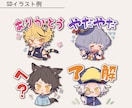 先着5名限定価格！ミニキャライラスト描きます 個人用、グッズなど商用利用可。短納期も可能です。 イメージ2
