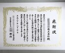 表彰状・感謝状・証書など 代書・代筆・筆耕します 官公庁・寺社・建設会社など多岐に渡ってご依頼頂いております イメージ5