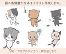 商用OK 表情豊かな猫のゆるイラストを描きます アイコン、SNSなどにも使える、様々なポーズの猫を描きます。 イメージ2