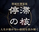 人生が動かない原因を読み解きます 何をしても動かない現実の原因を読み解き、流れを整える イメージ1