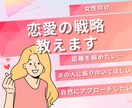 好きな相手からの好感度を上げる方法を教えます 恋愛アドバイザー資格、婚活アドバイザーをしています イメージ1