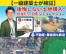 一級建築士が土地の日当たりシミュレーションします 数千万の決断の前に！動画とPDFで1年の日当たりを徹底検証 イメージ1
