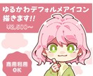 ぱっと目を引く！ミニキャラアイコンを描きます SNSにピッタリ！丸っこい作風です。 イメージ1