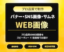 プロ品質のWEB画像をスピーディーに制作します 評価5.0｜最短翌日対応します イメージ1