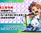 Midjourneyでキャラ&キラシールを作ります 初心者でも安心のGPTsやツールをプレゼント！ イメージ3