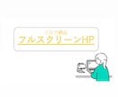 フルスクリーンのHP作成を承ります フルスクリーン×スライドショー×半透明ヘッダー イメージ1