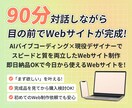 90分の会話の中でWebサイトを制作・納品します 「今すぐ欲しい」が目の前で出来上がる魔法のような体験！ イメージ1