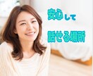 辛い時は一度立ち止まって！婚活,恋愛の悩み聞きます プロの熟練セラピストが気持ちに寄り添い悩みを一緒に解決します イメージ1