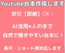 AI活用で最短当日台本納品します ショート台本、長尺台本両対応します イメージ1