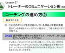 社内研修「トレーナー初級研修④」を提供します そのままでも使える台本付きパワーポイントデータです。 イメージ9
