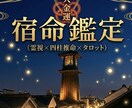 霊視×宿命鑑識 金運招来・人生の転機を本鑑定します 運気の底を暴き、現実を劇的に好転させる開運の引き金を引きます イメージ1
