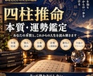 四柱推命であなたの本質と今後の運勢を鑑定します 本質・強み・運気の流れを読み解きこれからの一歩をお伝えします イメージ1