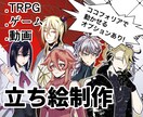apng対応!TRPG等の立ち絵を描きます ココフォリアで使える動く立ち絵対応!表情差分は4つまで無料! イメージ1