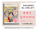 手書き色紙似顔絵描きます あなたの個性を優しく表現します！ イメージ1