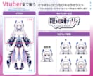 Vtuberキャラデザ～モデリング全行程制作します Live2Dモデル・パーツ分け・ロゴ・SDキャラまで全部込！ イメージ5