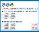 C/C++やPythonでプログラムを実装します 当社のハイスキルエンジニアが最高品質の対応をします イメージ1