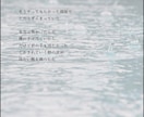 あなたの音楽に優しい言葉で寄り添います どこかつめたく、切なく。それでもどこかあたたかい。 イメージ5