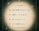 復縁の可能性と彼の本音を鑑定します 復縁できる可能性と今後の動きを読み解きます イメージ2