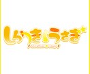キャラクターをより魅力的にする名前ロゴ制作します 枠ありと枠なしセットで納品致します！ イメージ5