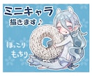 ほっこりSDお描きします 先着5件限定最安1000円！返礼品、プレゼントに使える！ イメージ1
