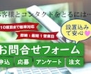 お問合せフォームなどを短納期で製作・設置します お店や会社のウェブサイト、ランディングページにフォームを！ イメージ1