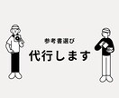 参考書選び代行します あなたに合わせた参考書を選びます イメージ1