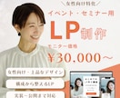 イベントLP制作｜申込みにつながるデザイン作ります 魅力が伝わるLPを、構成から丁寧に制作します イメージ1
