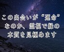 今月の運気と縁の流れ★縁結び霊視で最終判定します 今月の縁／運命の人／始まるのか終わるのか／結婚につながるか イメージ2