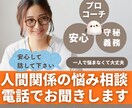 人間関係や人生の悩みをやさしく聴きます あなたに寄り添い、心を整えるコーチング イメージ1