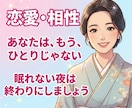 孤独な夜を終わらせ愛し愛されるあなたを取り戻します 25年の経験と四柱推命で「愛の迷路の出口」をお伝えします イメージ1