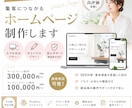 WordPressで高品質なHPを制作いたします 制作後も安心のサポート付きホームページ制作 イメージ1